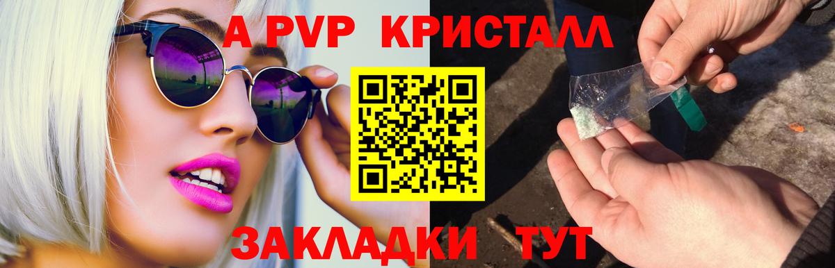 A-PVP крисы CK  A-PVP крисы CK  A-PVP Crystall  Зеленогорск  Вход с VPN 