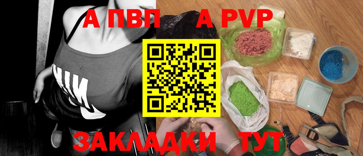 A-PVP VHQ Зеленогорск