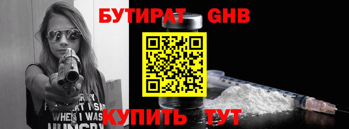 БУТИРАТ  Вход с VPN  Зеленогорск  БУТИРАТ BDO 
