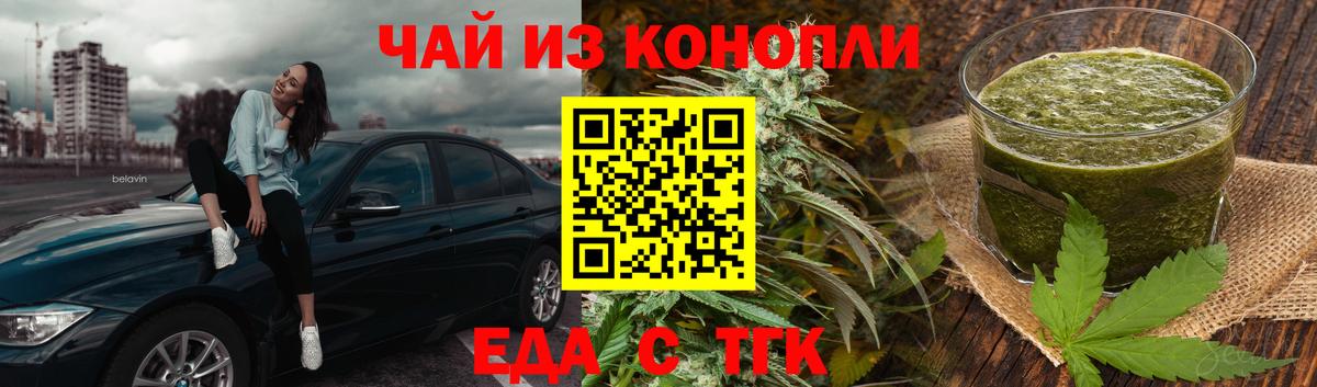 Еда ТГК конопля Зеленогорск