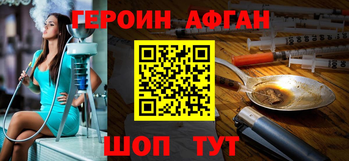 ГЕРОИН VHQ Зеленогорск