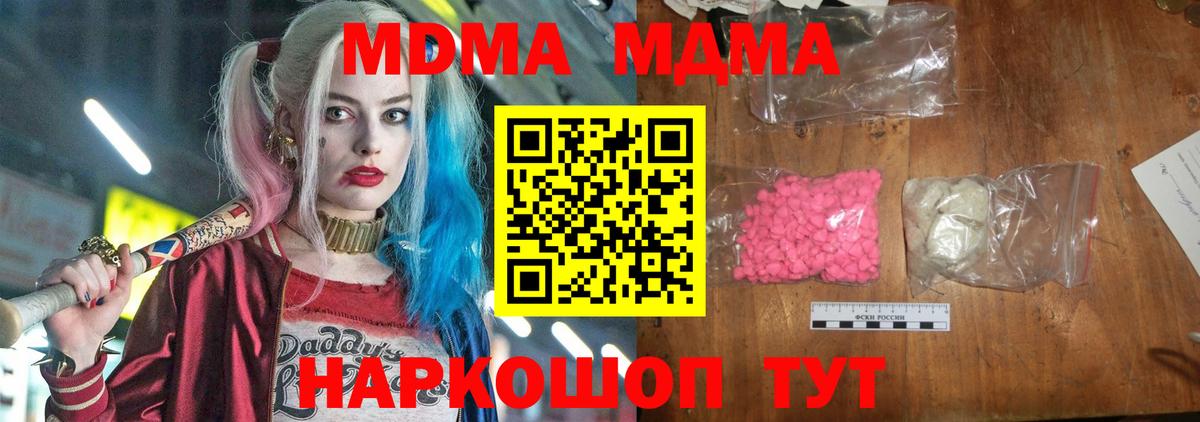 МДМА crystal  MDMA  Вход с VPN  Зеленогорск  МДМА молли 